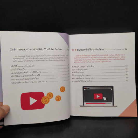 ทำเงินกับ YouTube ผมทำได้ คุณก็ทำได้ - ธัญธัช นันท์ชนก รูปที่ 7
