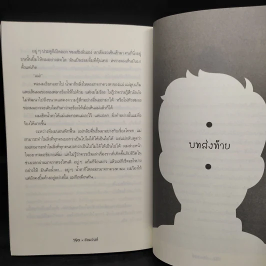 Almond อัลมอนด์ - Sohn Won-Pyung (ซน ว็อนพย็อง) รูปที่ 8