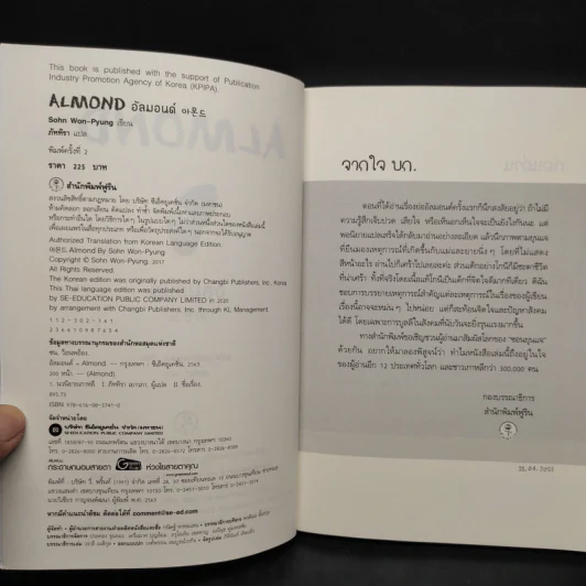Almond อัลมอนด์ - Sohn Won-Pyung (ซน ว็อนพย็อง) รูปที่ 5