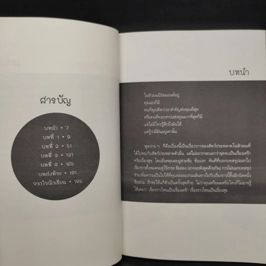 Almond อัลมอนด์ - Sohn Won-Pyung (ซน ว็อนพย็อง) รูปที่ 6