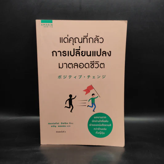 แด่คุณที่กลัวการเปลี่ยนแปลงมาตลอดชีวิต - Mentalist Daigo รูปที่ 1