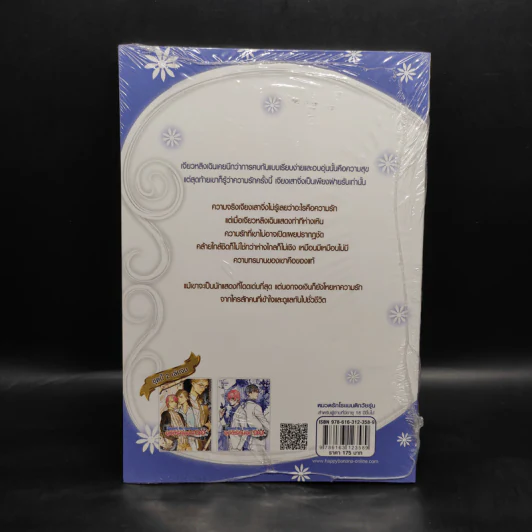 นิยายวาย Beyond the Spotlights อุบัติรักนอกจอ เล่ม 2 - Ying Ye รูปที่ 2