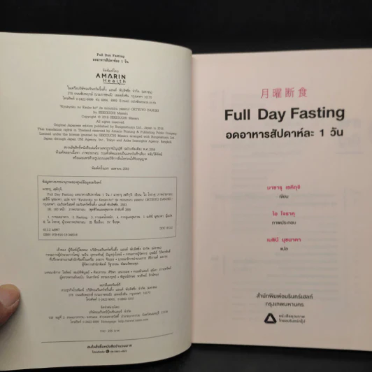 Full Day Fasting อดอาหารสัปดาห์ละ 1 วัน - Sekiguchi รูปที่ 5