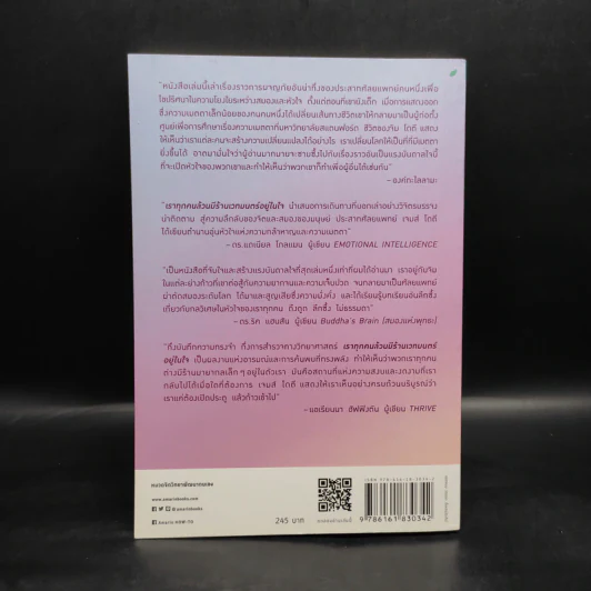 Into the Magic Shop เราทุกคนล้วนมีร้านเวทมนตร์อยู่ในใจ - ดร.เจมส์ อาร์. โดตี (James R. Doty, M.D.) รูปที่ 2