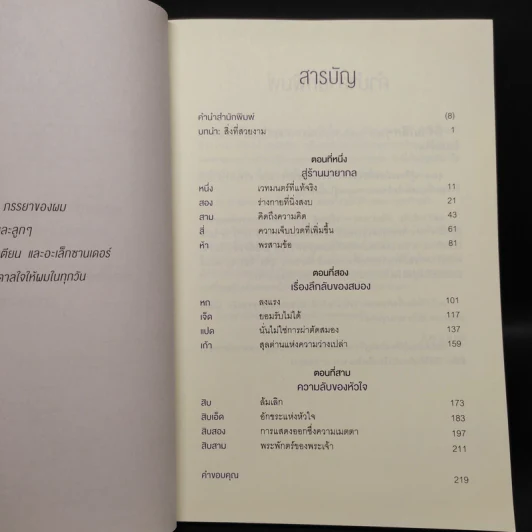 Into the Magic Shop เราทุกคนล้วนมีร้านเวทมนตร์อยู่ในใจ - ดร.เจมส์ อาร์. โดตี (James R. Doty, M.D.) รูปที่ 6