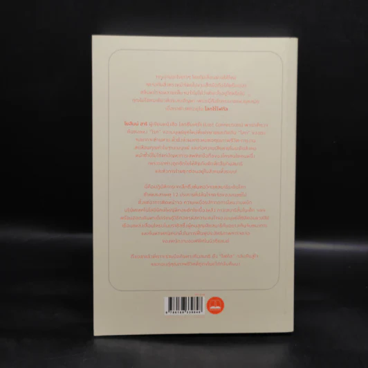 โลกไร้โฟกัส : Stolen Focus : Why You Can't Pay Attention - Johann Hari รูปที่ 2