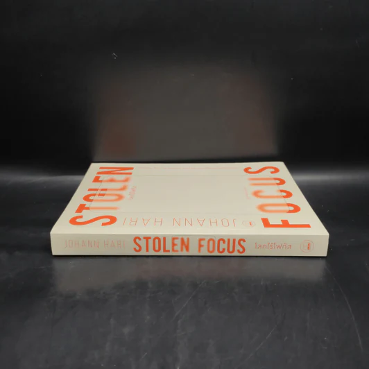 โลกไร้โฟกัส : Stolen Focus : Why You Can't Pay Attention - Johann Hari รูปที่ 3