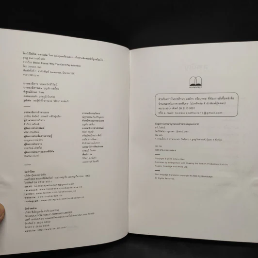 โลกไร้โฟกัส : Stolen Focus : Why You Can't Pay Attention - Johann Hari รูปที่ 6
