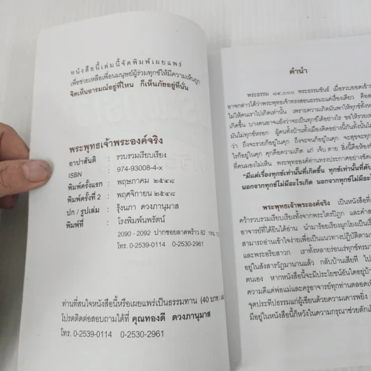 พระพุทธเจ้าพระองค์จริง - อาปาสันติ รูปที่ 7