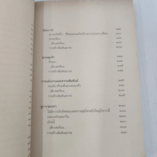 นาทีชีวิต มือค้นหานาทีแห่งความหมาย นาทีแห่งรัก - เอ็ดเวิร์ด เอ็ม ฮัลโลเวลล์ รูปที่ 9