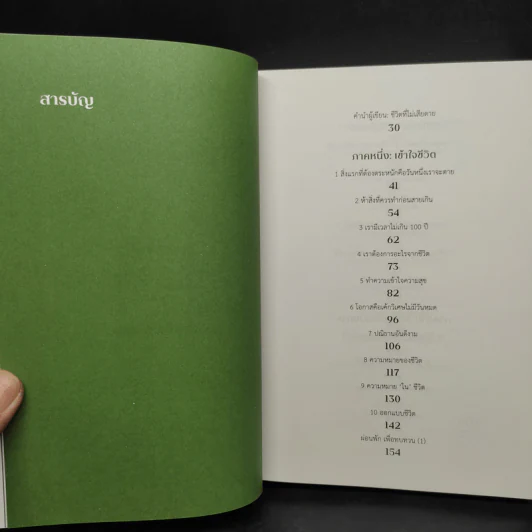 ชีวิตที่ร่างเอง (A Map to Anywhere) - นิ้วกลม รูปที่ 5