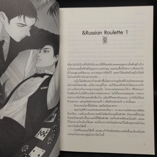 นิยายวาย โกงเกมรัก เล่ม 1 - แชพัลอี รูปที่ 5