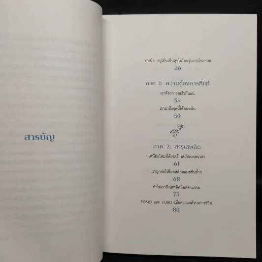 Live in Peace ไม่เป็นบ้าไปกับโลก - นิ้วกลม รูปที่ 5