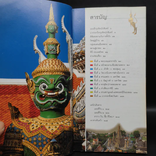 คู่มือนำชม กรุงรัตนโกสินทร์ เมืองวัฒนธรรมและประวัติศาสตร์ รูปที่ 5