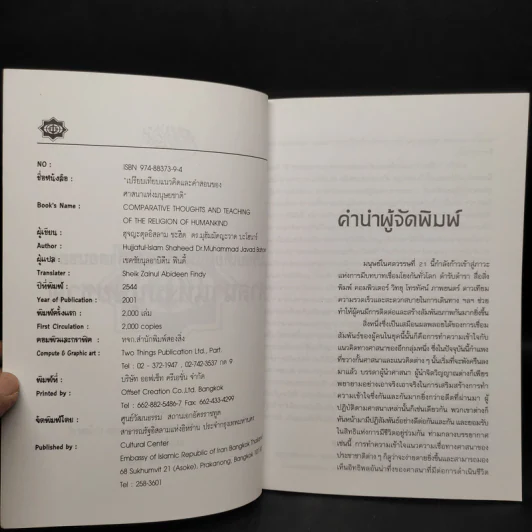 เปรียบเทียบแนวคิดและคำสอนของศาสนาแห่งมนุษยชาติ รูปที่ 5