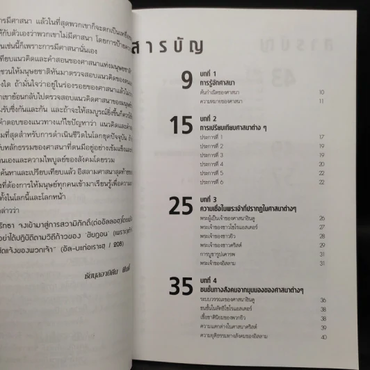 เปรียบเทียบแนวคิดและคำสอนของศาสนาแห่งมนุษยชาติ รูปที่ 6