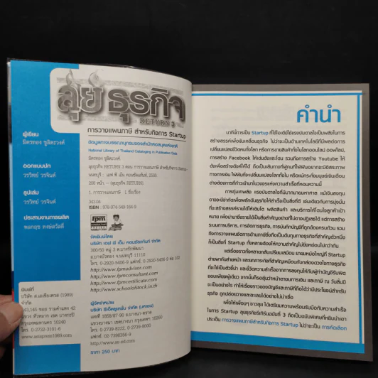 ลุยธุรกิจ ตอน การวางแผนภาษีสำหรับกิจการ Startup - มิตรทอง ชูลิตะวงศ์ รูปที่ 5