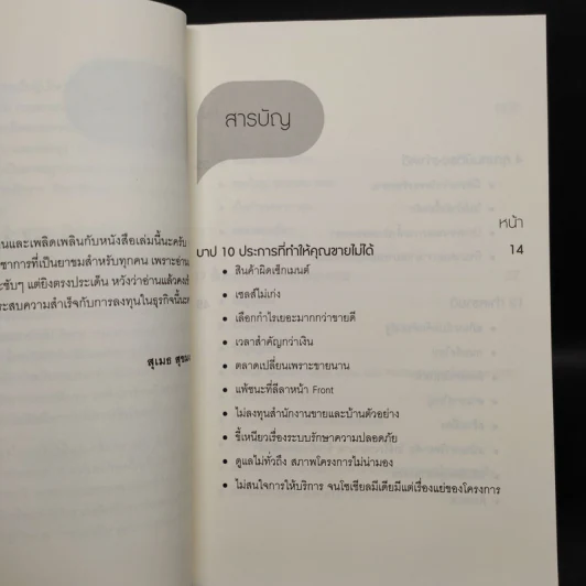 ขั้นเทพอสังหาฯ - สุเมธ สุขมงคล รูปที่ 6