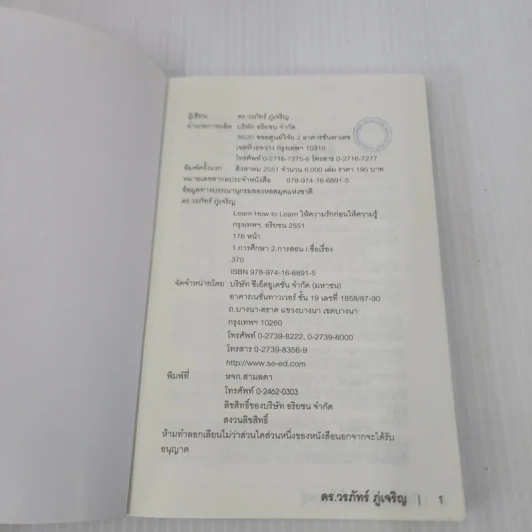 Learn How to Learn ให้ความรักก่อนให้ความรู้ - ดร.วรภัทร์ ภู่เจริญ รูปที่ 7
