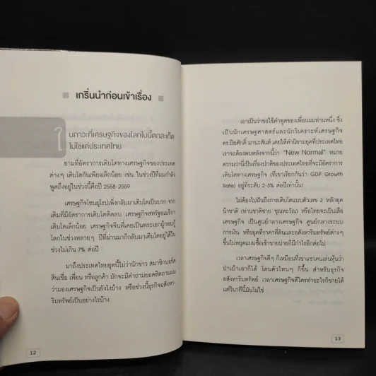 คิดลงทุนอสังหาฯ ต้องรู้ DO & DON'T - วิศรุต ปัญญาภิญโญผล รูปที่ 6