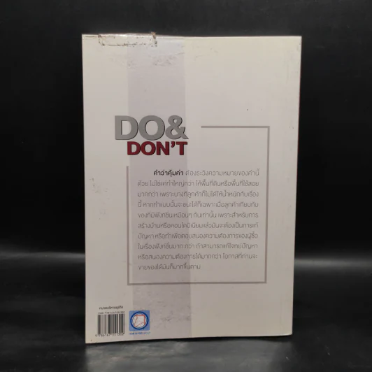 คิดลงทุนอสังหาฯ ต้องรู้ DO & DON'T - วิศรุต ปัญญาภิญโญผล รูปที่ 2