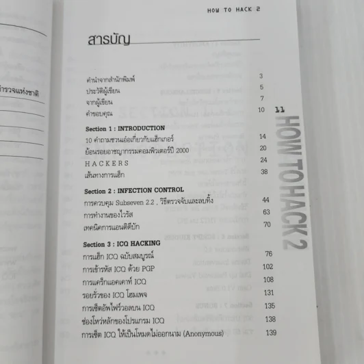 How to Hack 2 - ทศพล กนกนุวัตร์ รูปที่ 8