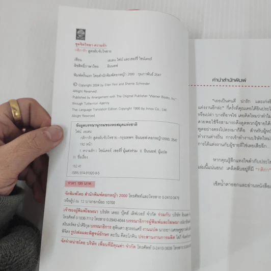 กติการัก สูตรลับจับใจชาย - เอเลน ไฟน์, เชอร์รี่ ชไนเดอร์, อินนอฟ รูปที่ 7