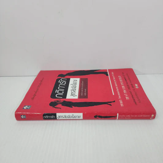 กติการัก สูตรลับจับใจชาย - เอเลน ไฟน์, เชอร์รี่ ชไนเดอร์, อินนอฟ รูปที่ 2