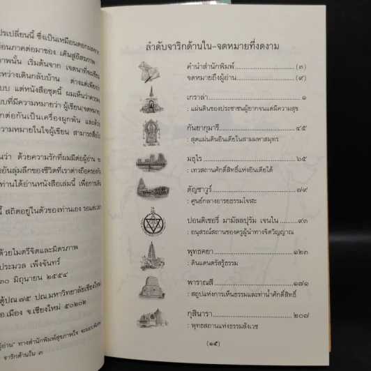 อินเดียจาริกด้านใน เล่ม 1-2 - ประมวล เพ็งจันทร์ รูปที่ 7