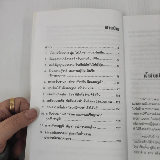 บาปซามูไร - บุญศักดิ์ แสงระวี รูปที่ 8