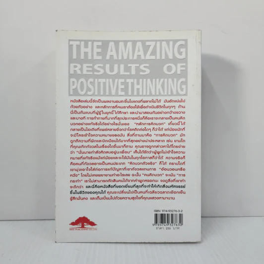มหัศจรรย์แห่งการคิดบวก The Amazing Results Positive Thinking รูปที่ 6