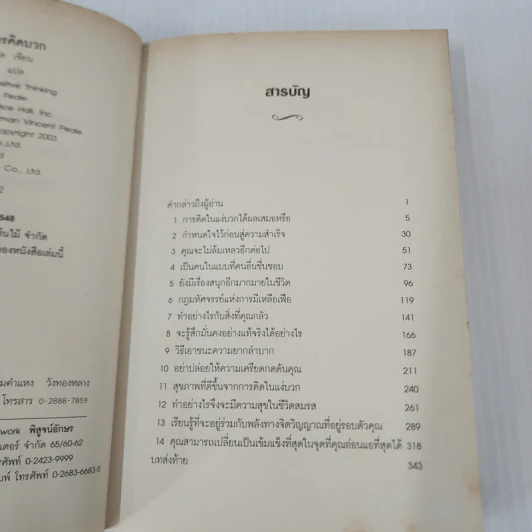 มหัศจรรย์แห่งการคิดบวก The Amazing Results Positive Thinking รูปที่ 8