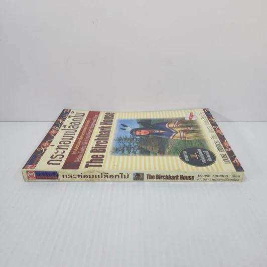 กระท่อมเปลือกไม้ The Birchbark House - Louise Erdrich รูปที่ 2