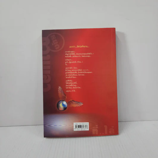 สุดยอดหนังสือดี 1 หยุดความเลวที่ไล่ล่าคุณ - พ.อ.(พิเศษ) ทองคำ ศรีโยธิน, สมคิด ลวางกูร รูปที่ 6