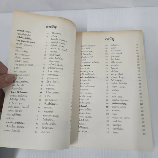 สุดยอดหนังสือดี 1 หยุดความเลวที่ไล่ล่าคุณ - พ.อ.(พิเศษ) ทองคำ ศรีโยธิน, สมคิด ลวางกูร รูปที่ 8
