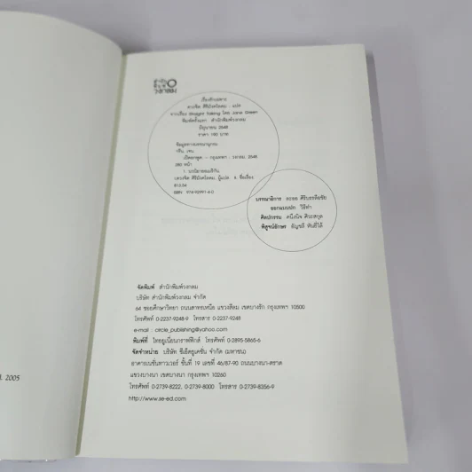 เรื่องรักเฉพาะ STRAIGHT TALKING - JANE GREEN รูปที่ 7