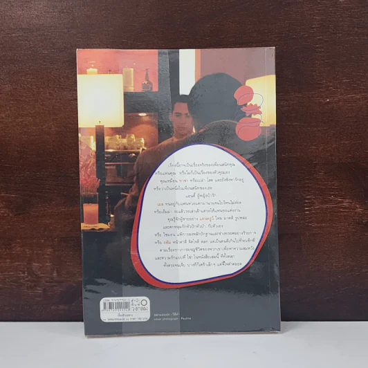 เรื่องรักเฉพาะ STRAIGHT TALKING - JANE GREEN รูปที่ 6
