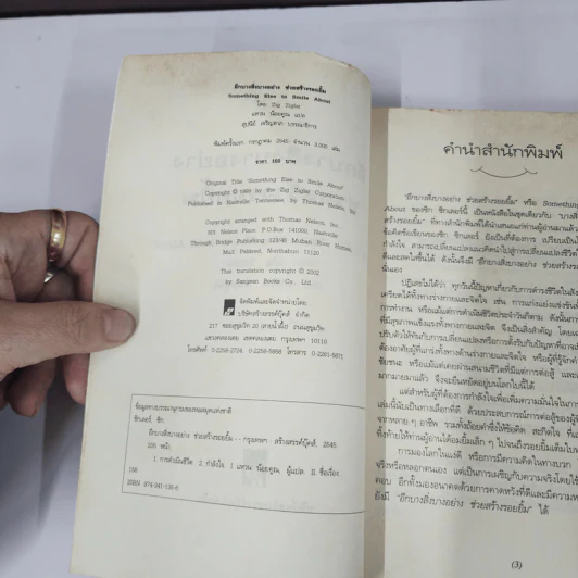 อีกบางสิ่งบางอย่าง ช่วยสร้างรอยยิ้ม - ซิก ซิกเลอร์ รูปที่ 7