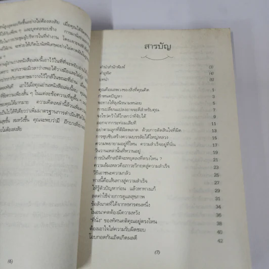 อีกบางสิ่งบางอย่าง ช่วยสร้างรอยยิ้ม - ซิก ซิกเลอร์ รูปที่ 8