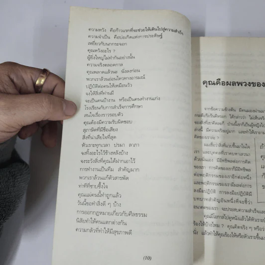 อีกบางสิ่งบางอย่าง ช่วยสร้างรอยยิ้ม - ซิก ซิกเลอร์ รูปที่ 10