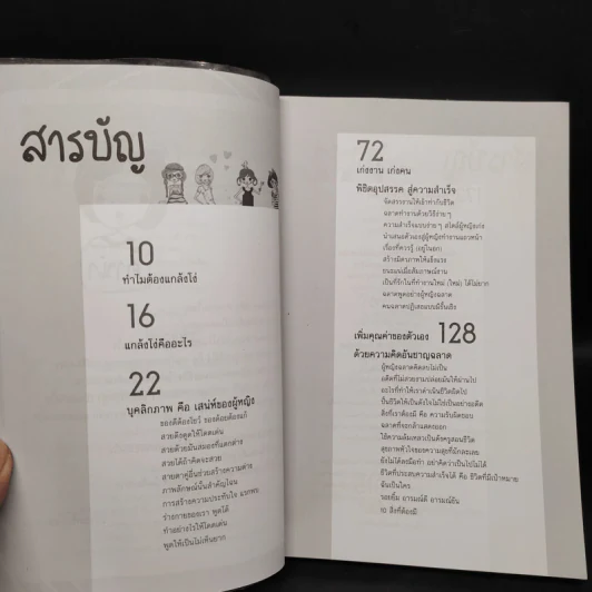 ผู้หญิงฉลาดแกล้งโง่ขั้นเทพ - นางสาวพอใจ รูปที่ 5
