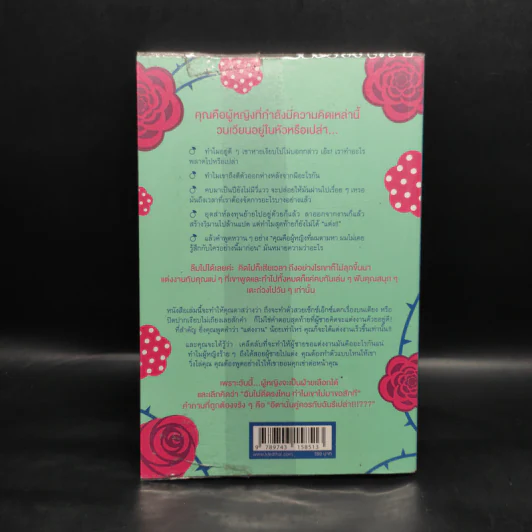 ผู้หญิงร้าย ผู้ชายรัก เล่ม 2 - Sherry Argov, กาละแมร์ รูปที่ 2