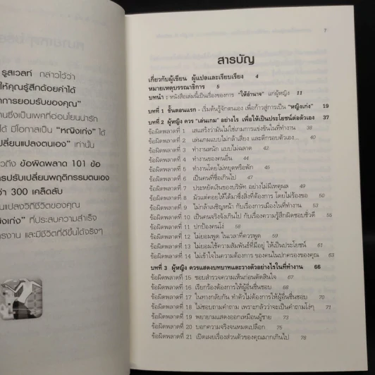 อยากจะเป็นหญิงเก่ง เธอก็ต้องกล้าเปลี่ยน - Louis P.Frankle ลูอิส พี.แฟรงเคิล รูปที่ 6