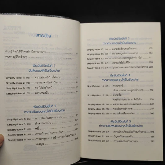 Simplify Your Life ชีวิตง้าย ง่าย - Marion, Werner Tiki Kustenmacher รูปที่ 6