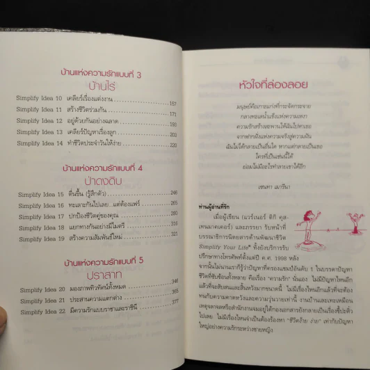 ชีวิตรัก ง้าย ง่าย - Marion, Werner Tiki Kustenmacher รูปที่ 7