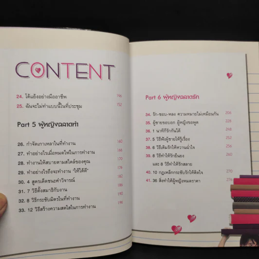 ผู้หญิงโง่เป็นเหยื่อของผู้ชายฉลาด ผู้ชายฉลาดเป็นเหยื่อของผู้หญิงแกล้งโง่ รูปที่ 6