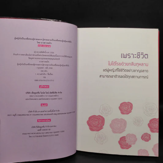 ผู้หญิงโง่เป็นเหยื่อของผู้ชายฉลาด ผู้ชายฉลาดเป็นเหยื่อของผู้หญิงแกล้งโง่ รูปที่ 5