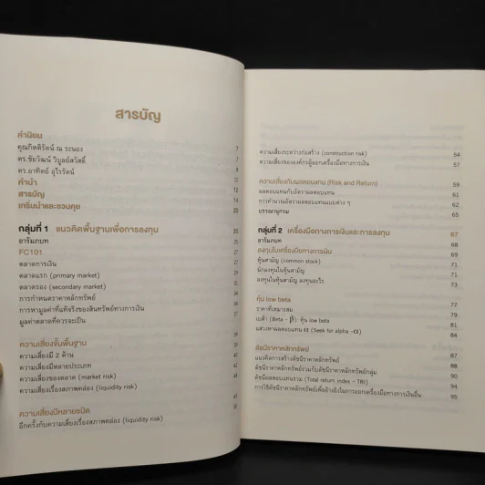 สันติ ชวนคุย ตลาดทุนยุคใหม่ - สันติ กีระนันทน์ รูปที่ 5