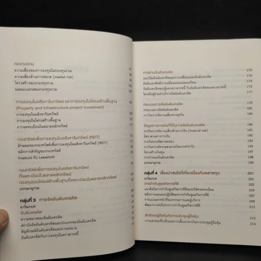 สันติ ชวนคุย ตลาดทุนยุคใหม่ - สันติ กีระนันทน์ รูปที่ 6