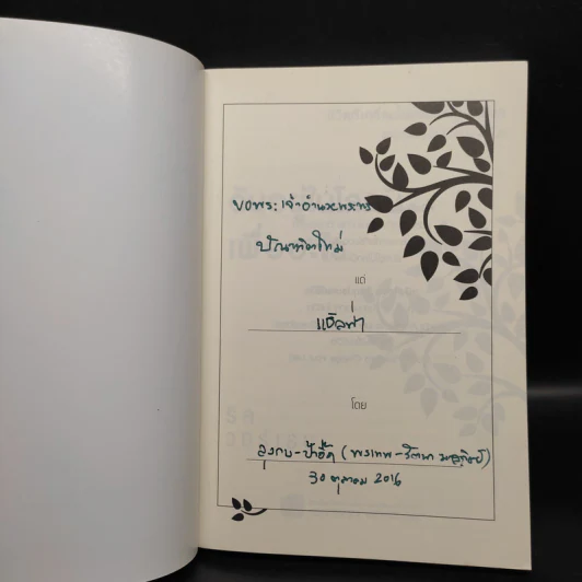 ฉันอยู่ในโลกนี้เพื่ออะไร - ริค วอร์เรน รูปที่ 5